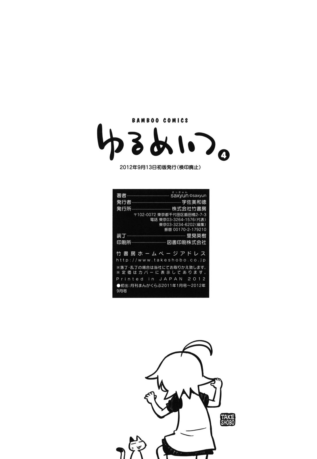 Yurumeitsu Chapter 84 page 8 - Chapter 84: Unplanned Plans