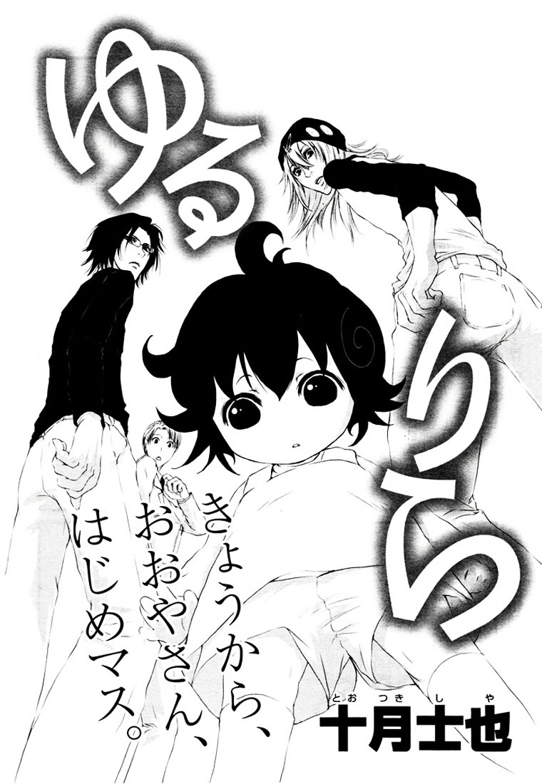 Yururira (Yuru Rira) Chapter 0 page 3 - Chapter 0 : Oneshot