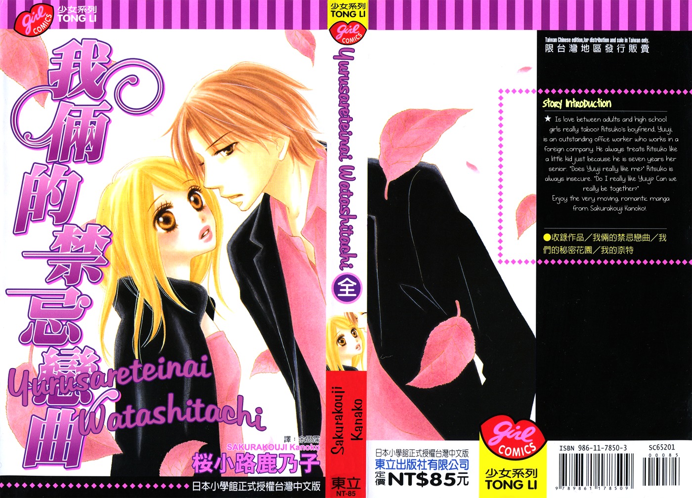 Yurusarete Inai Watashitachi Chapter 1 page 1 - Chapter story:-1 : 01: Yurusareteinai Watashitachi