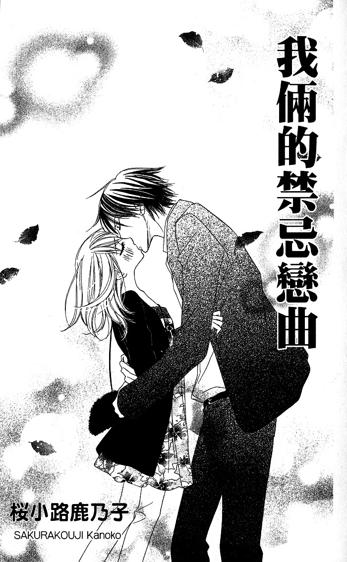 Yurusarete Inai Watashitachi Chapter 1 page 3 - Chapter story:-1 : 01: Yurusareteinai Watashitachi