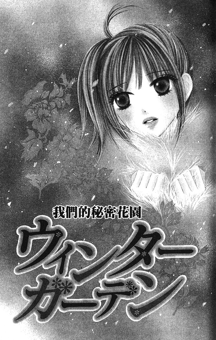 Yurusarete Inai Watashitachi Chapter 2 page 1 - Chapter story:-2 : 02: Our Secret Garden
