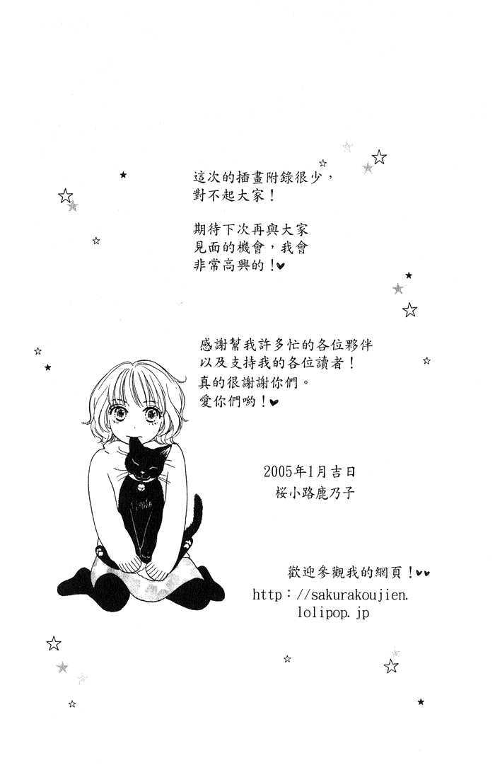 Yurusarete Inai Watashitachi Chapter 3 page 51 - Chapter 3 : Until The Night Ends