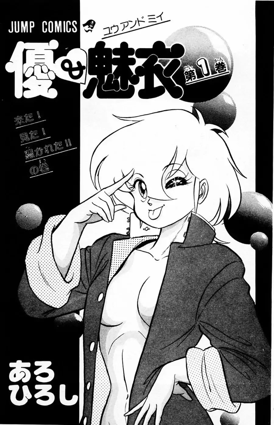 Yuu & Mii Chapter 1 page 5 - Chapter 1: I Came! I Saw It! I Was Haunted!