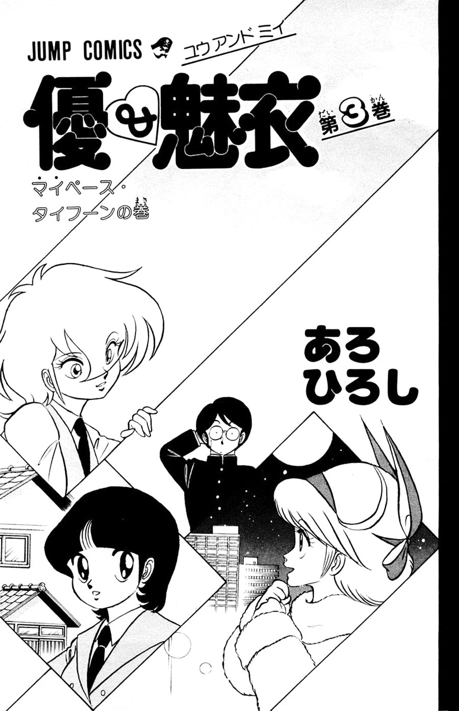 Yuu & Mii Chapter 13 page 5 - Chapter 13: Yuu is the School Gang Leader