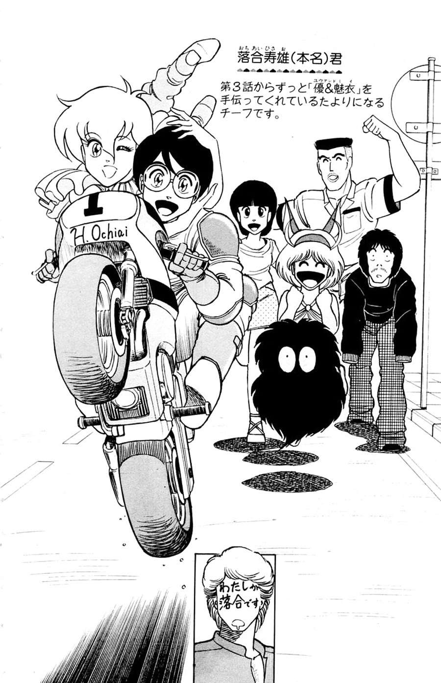 Yuu & Mii Chapter 15 page 2 - Chapter 15: A Visitor