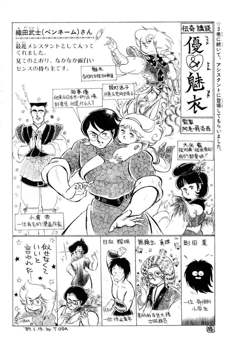 Yuu & Mii Chapter 19 page 37 - Chapter 19: Yaninari Sou Report
