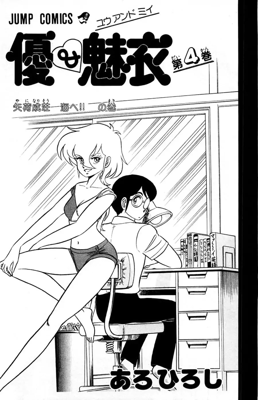 Yuu & Mii Chapter 19 page 5 - Chapter 19: Yaninari Sou Report