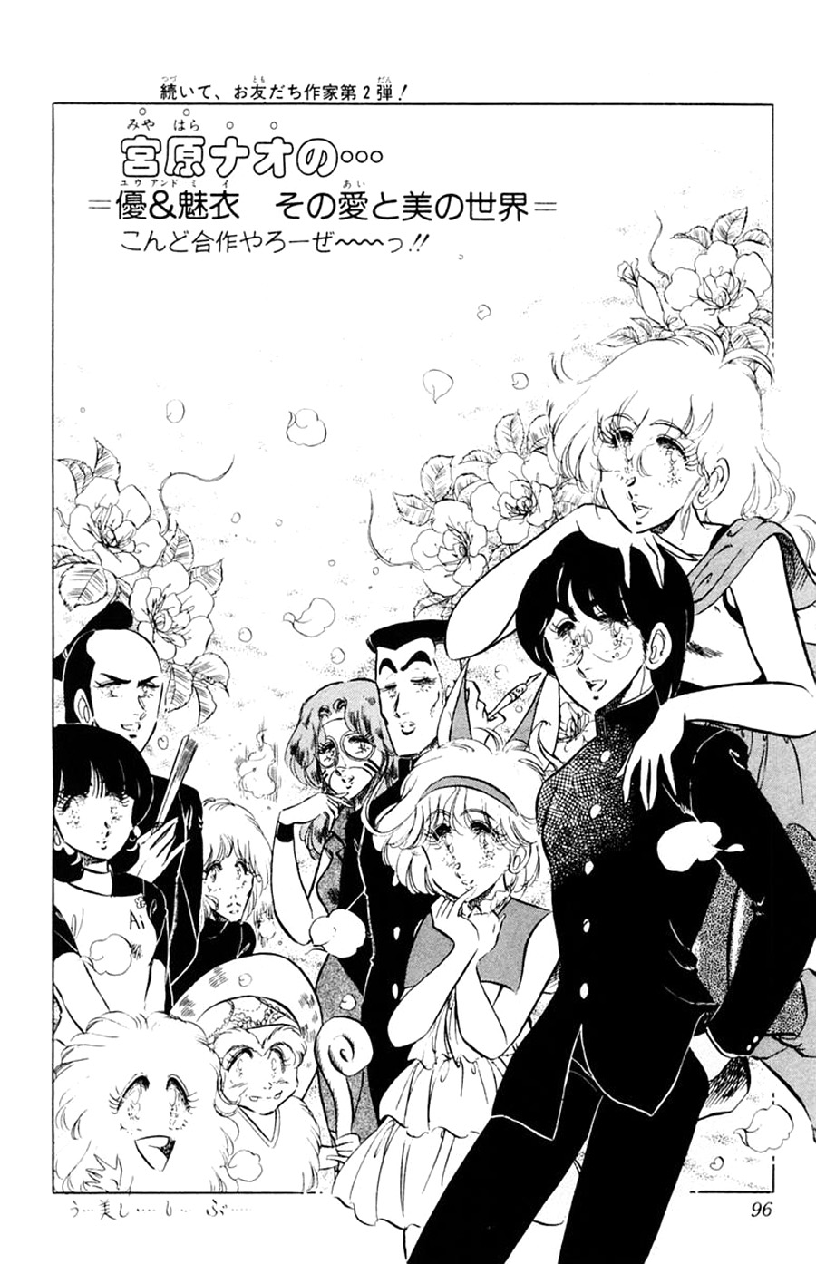 Yuu & Mii Chapter 21 page 31 - Chapter 21: School Invasion