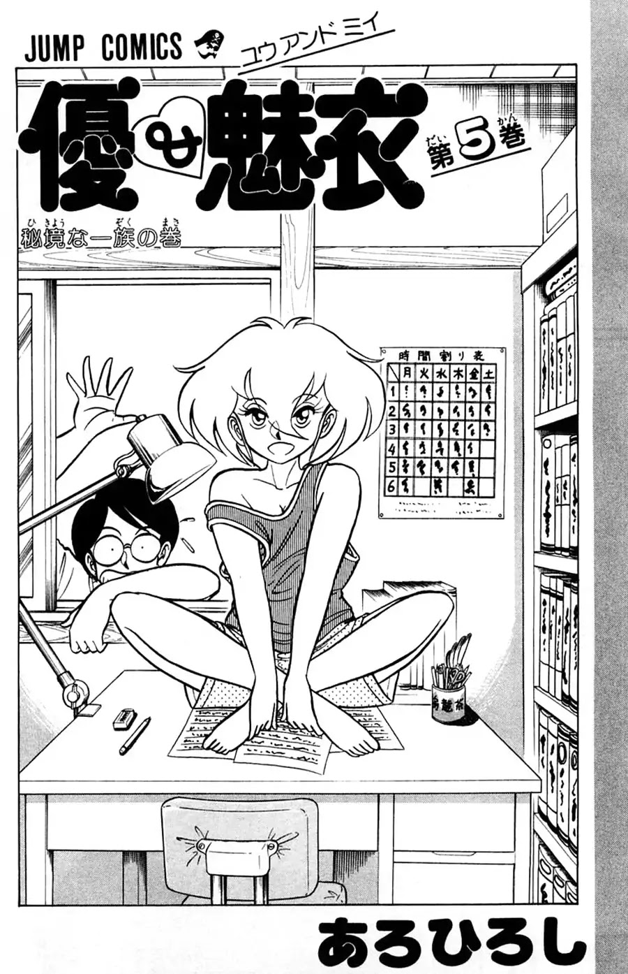 Yuu & Mii Chapter 25 page 5 - Chapter 25: Side Story: My Wife's A Ghost