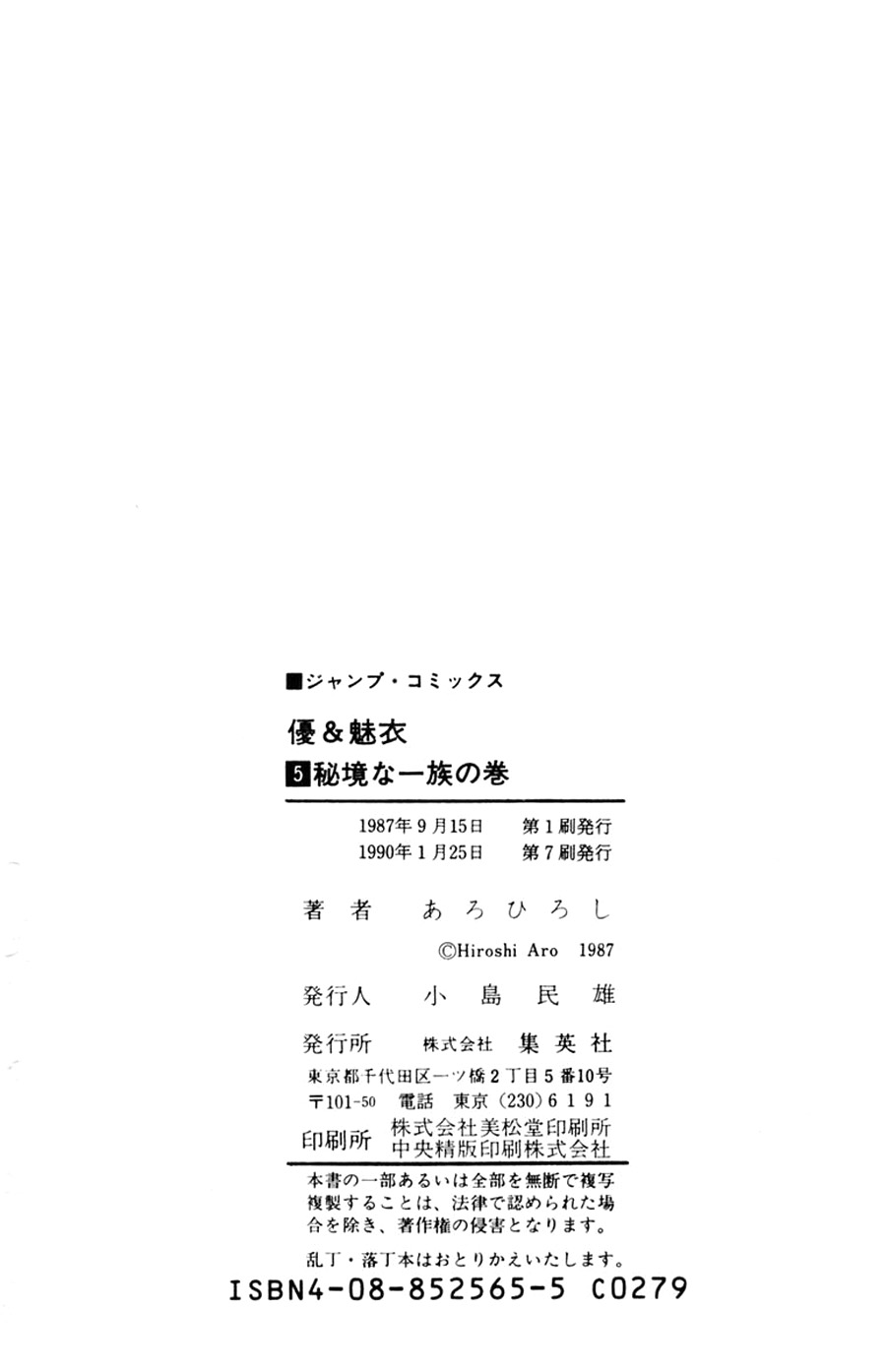 Yuu & Mii Chapter 30.5 page 17 - Chapter 30.5: Side Story: The Tragic End to the two Robber Brothers