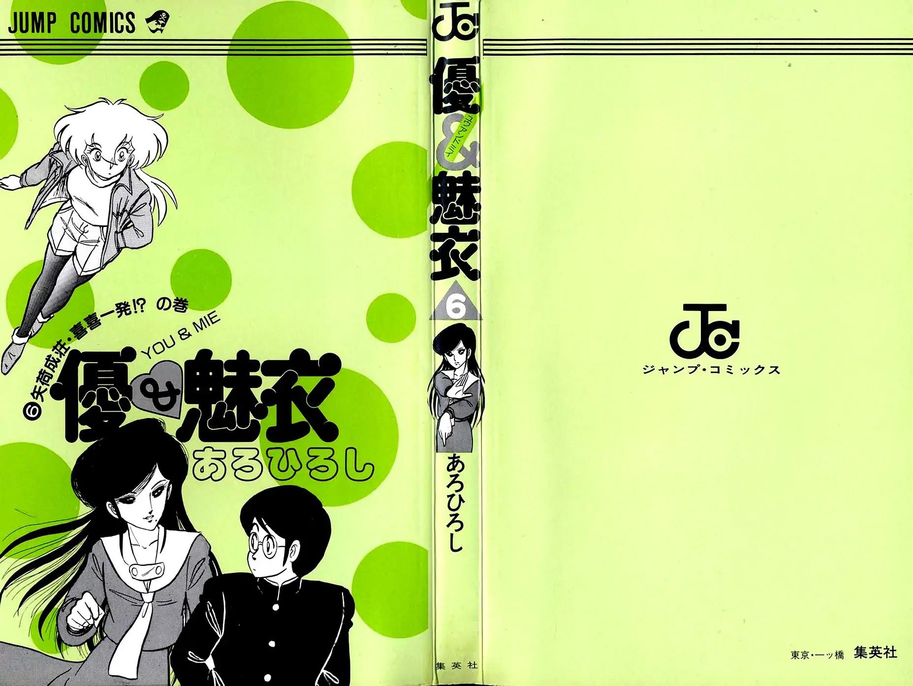 Yuu & Mii Chapter 31 page 3 - Chapter 31: Yuu's Longest Day (1): Mii's Shortest Day