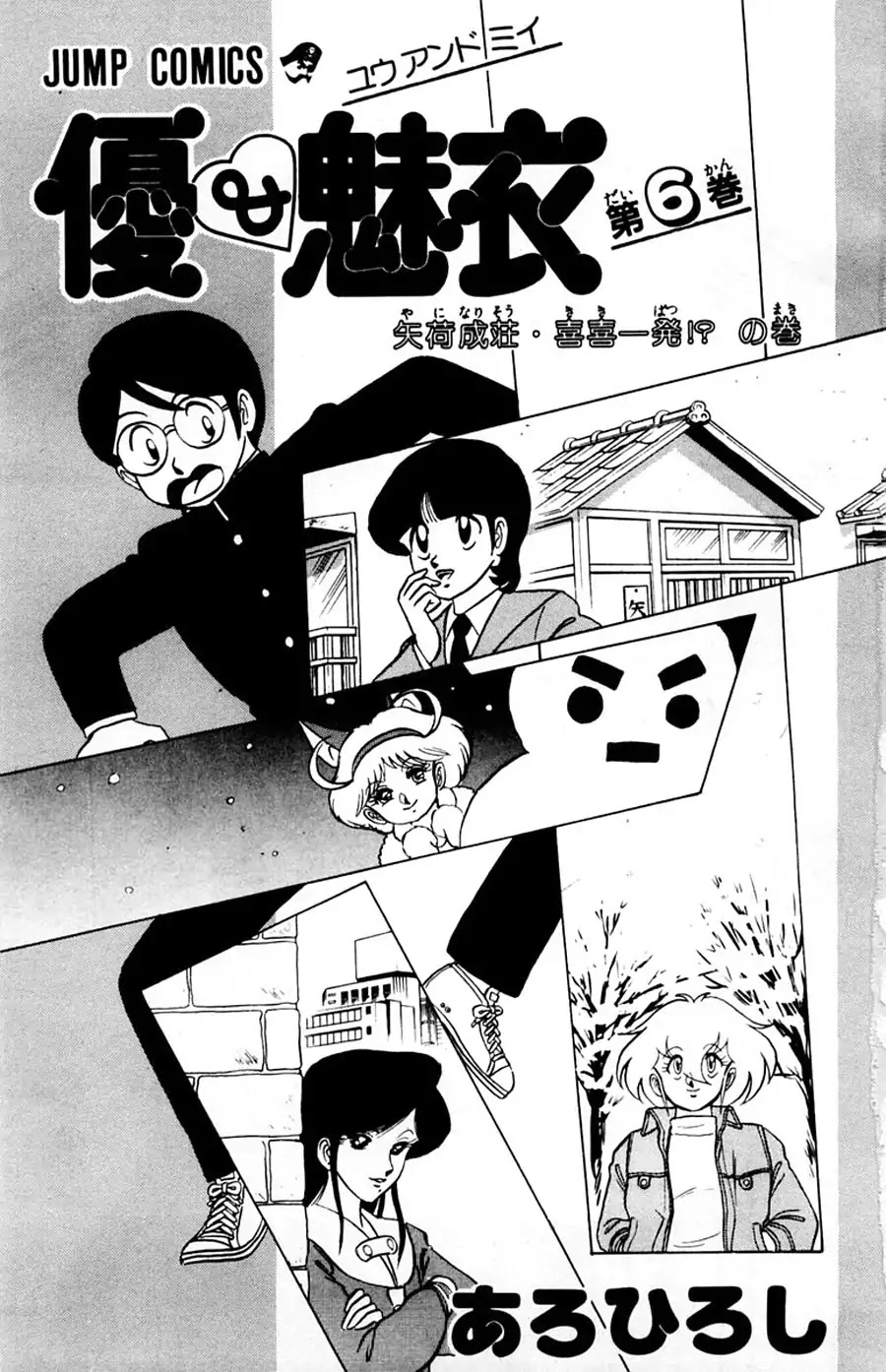 Yuu & Mii Chapter 31 page 5 - Chapter 31: Yuu's Longest Day (1): Mii's Shortest Day