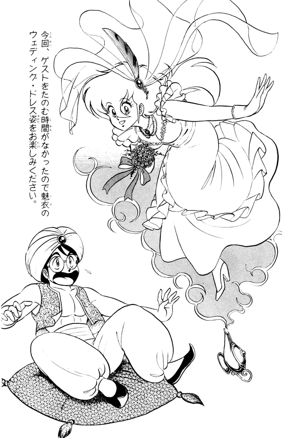 Yuu & Mii Chapter 38 page 17 - Chapter 38: Snow Woman