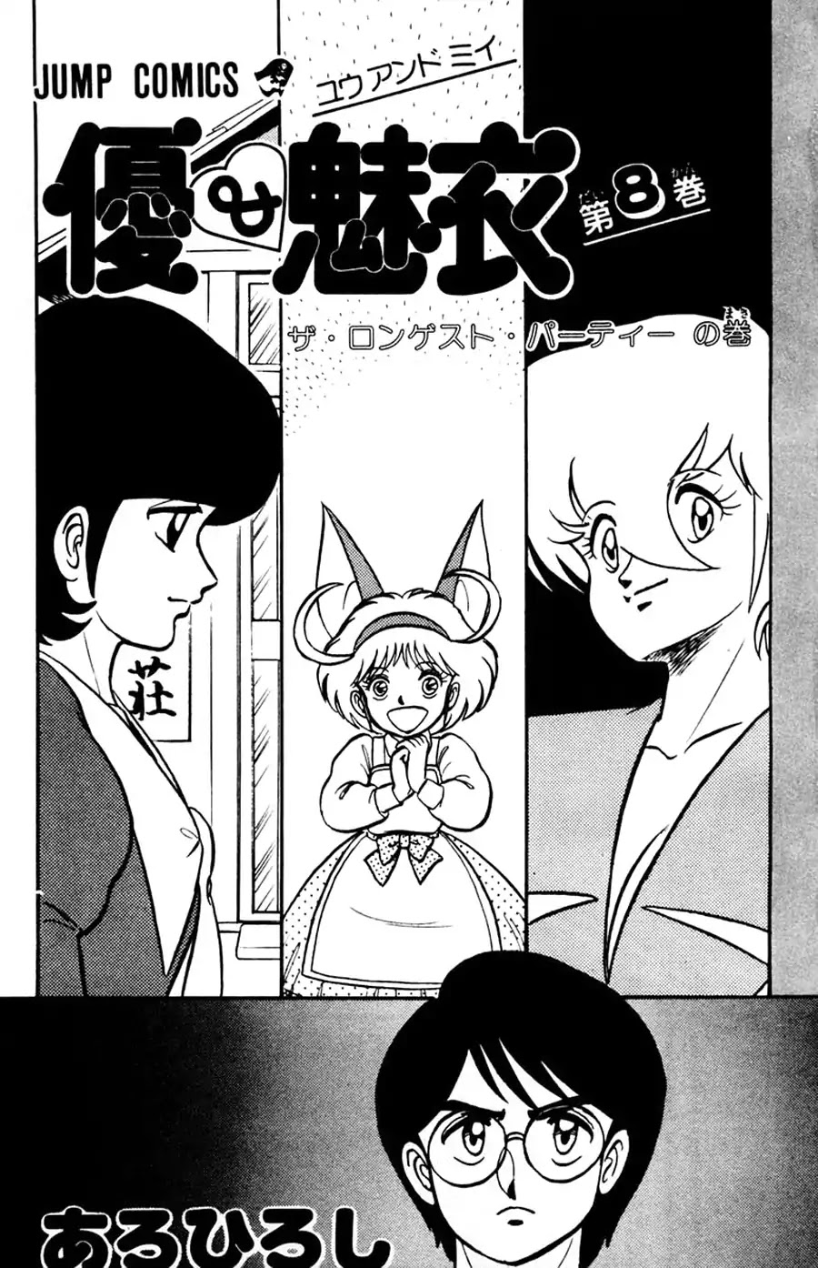 Yuu & Mii Chapter 44 page 5 - Chapter 44: Ai & Mii