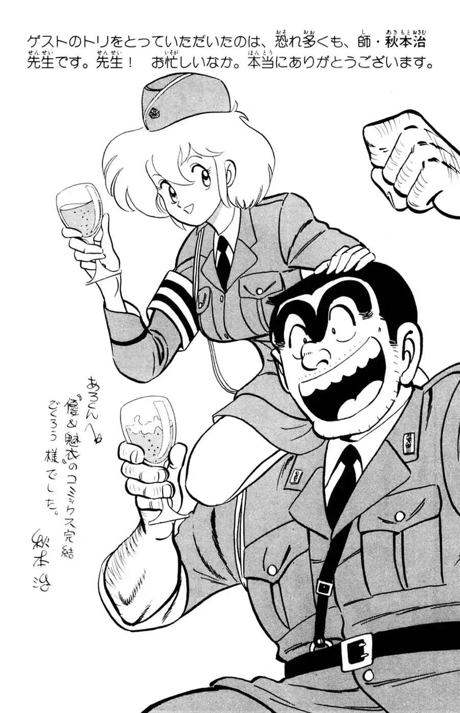 Yuu & Mii Chapter 48 page 31 - Chapter 48: Michio Kouji's Story (Part 2)
