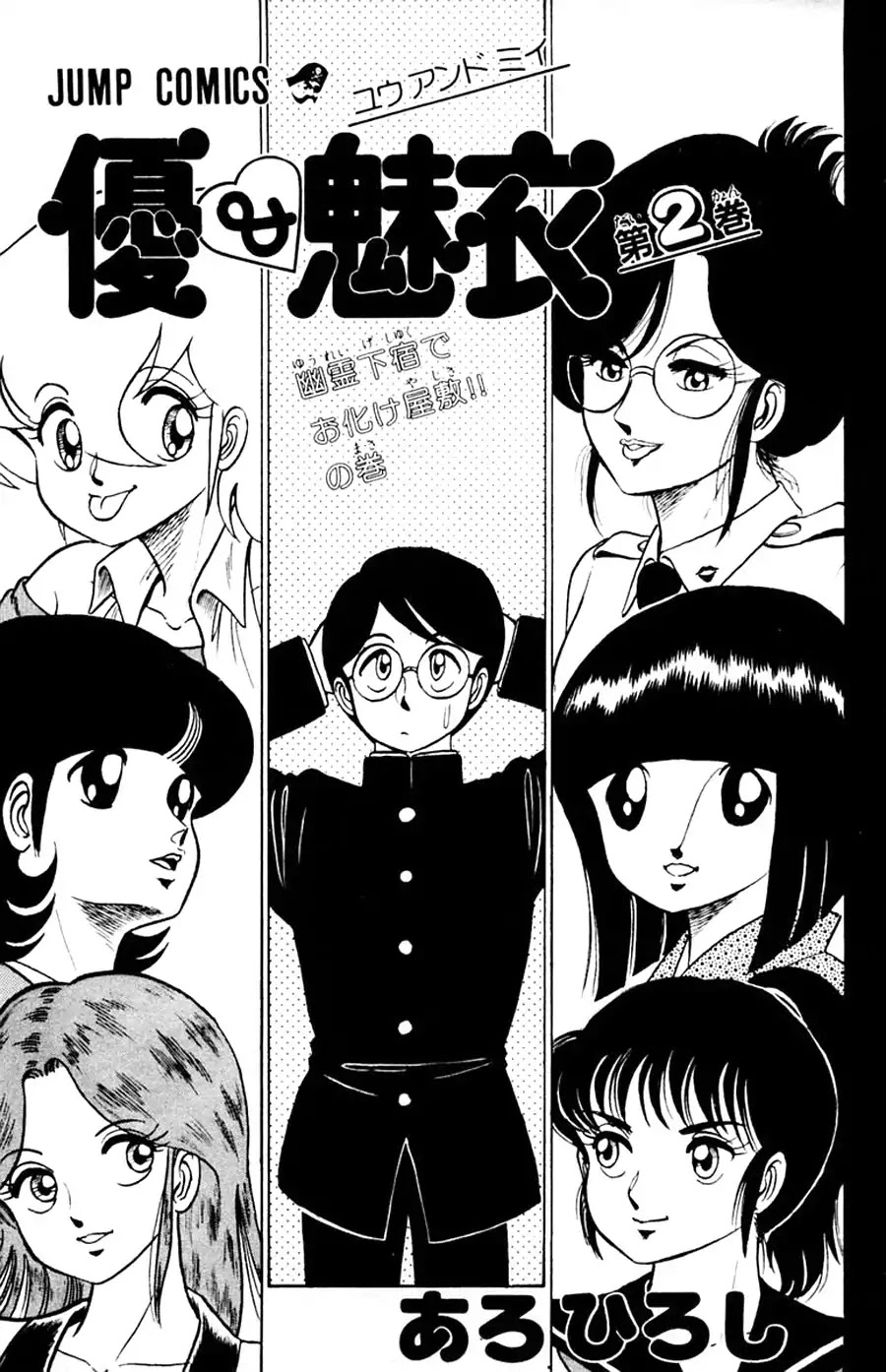 Yuu & Mii Chapter 7 page 5 - Chapter 7: School Chaos
