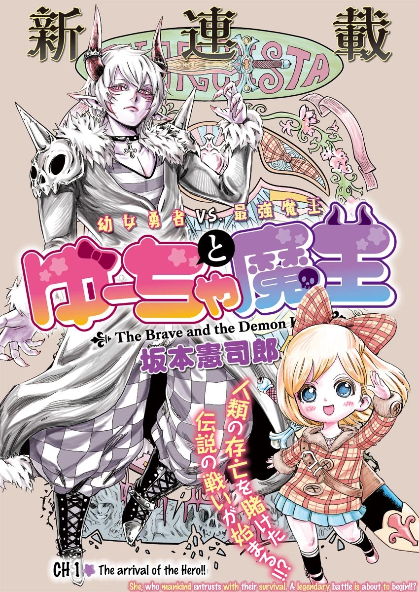 Yuucha to Maou Chapter 1 page 1 - Chapter 1: The Arrival of the Hero