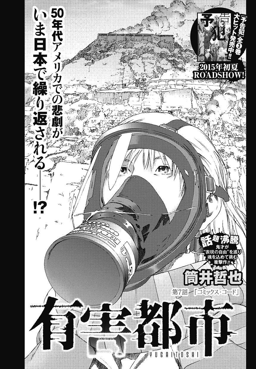 Yuugai Toshi Chapter 7 page 1 - Chapter 7: The Comics Code
