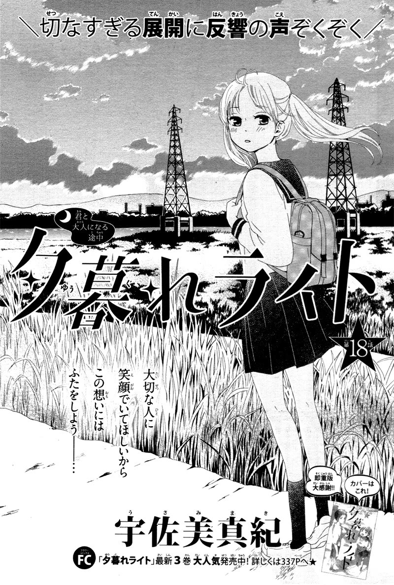 Yuugure Light Chapter 18 page 2 - Chapter 18