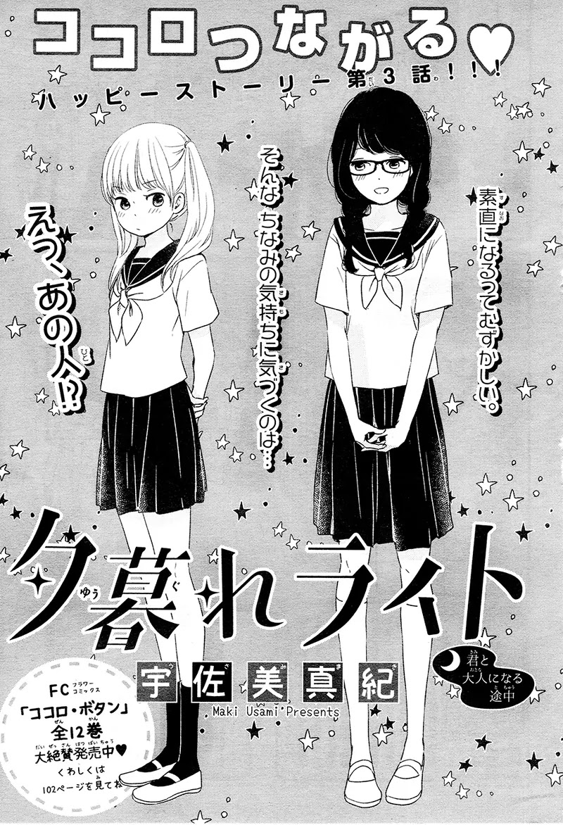 Yuugure Light Chapter 3 page 5 - Chapter 3