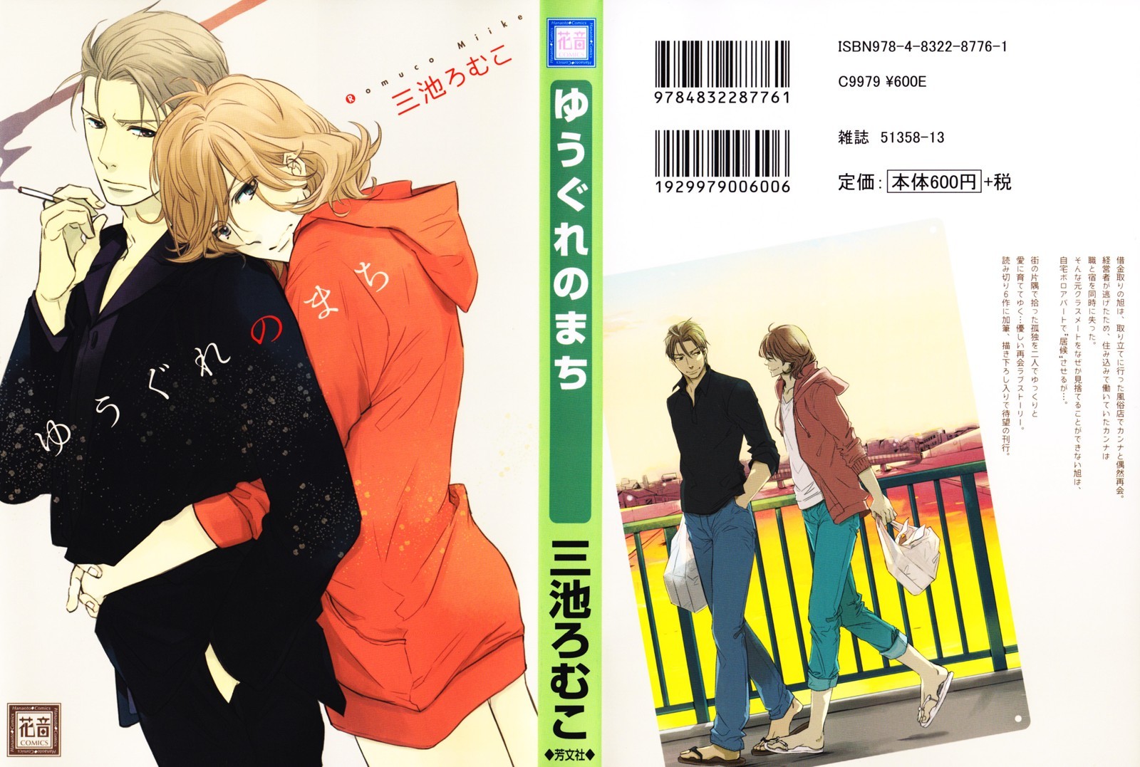 Yuugure no Machi Chapter 1 page 1 - Chapter 1: The Town Where the Sun Sets