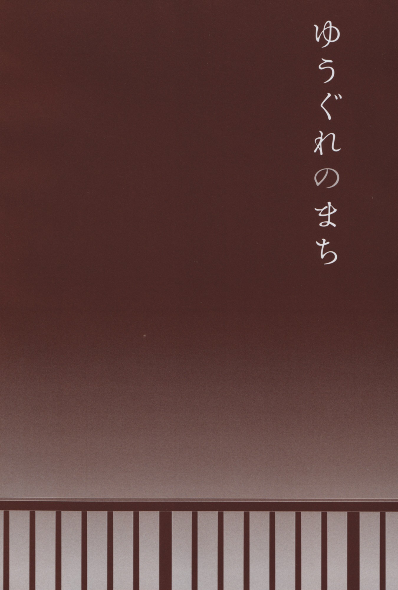 Yuugure no Machi Chapter 1 page 6 - Chapter 1: The Town Where the Sun Sets