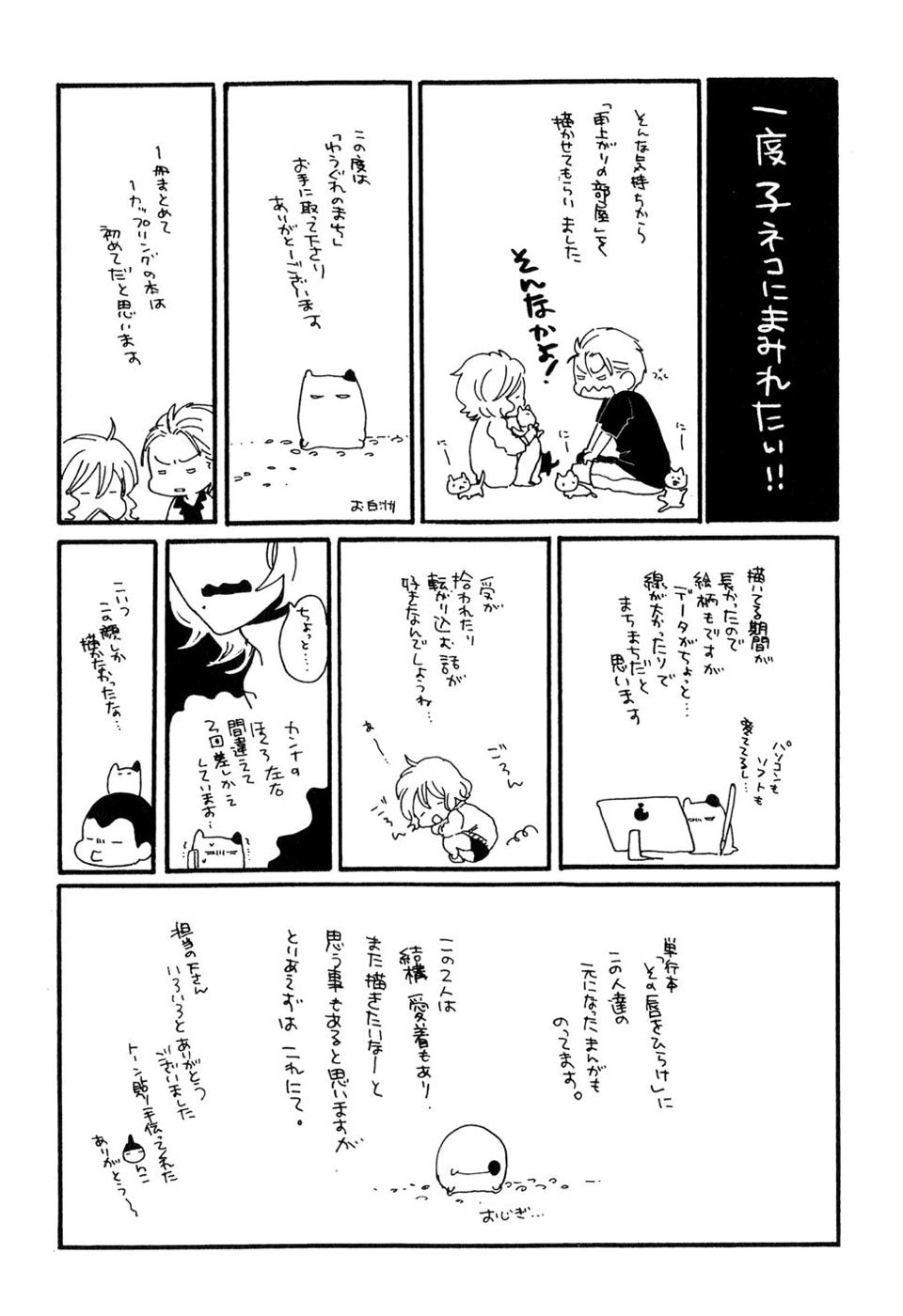 Yuugure no Machi Chapter 6 page 30 - Chapter 6: Unchanging Days [END]