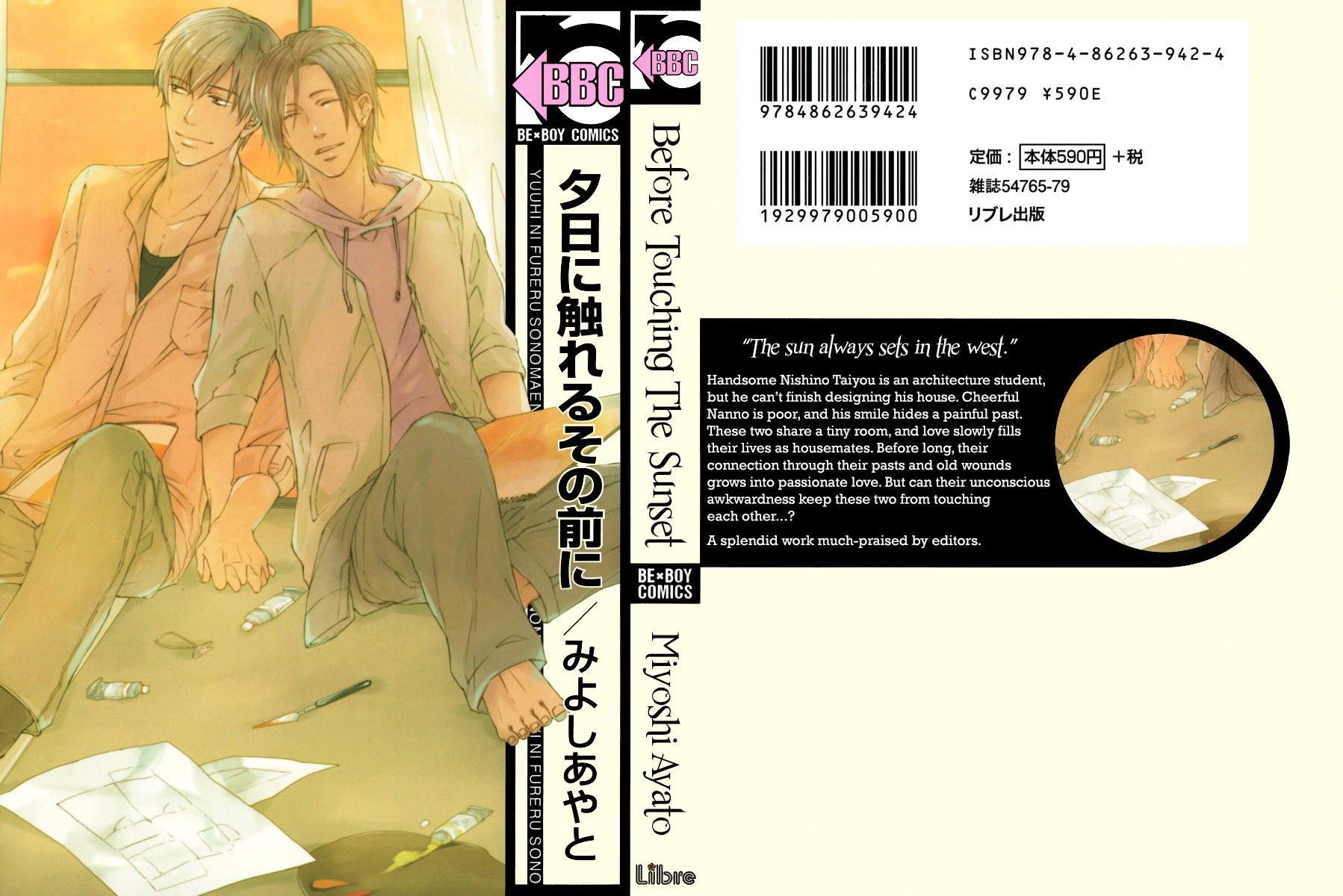 Yuuhi ni Fureru Sono Mae ni Chapter 1 page 3 - Chapter 1