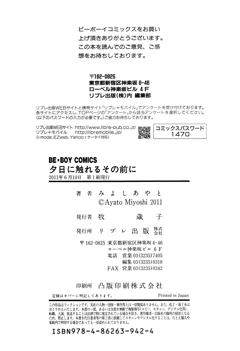 Yuuhi ni Fureru Sono Mae ni Chapter 6 page 14 - Chapter 6