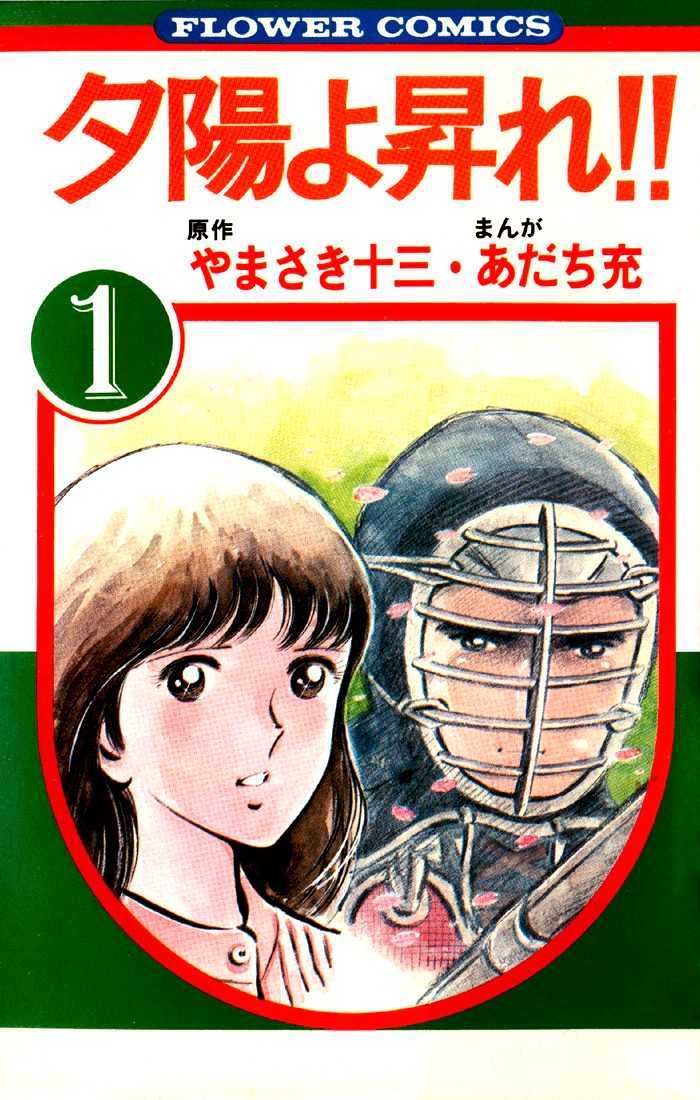 Yuuhi yo Nobore!! Chapter 1.1 page 49 - Vol.01 Chapter 1