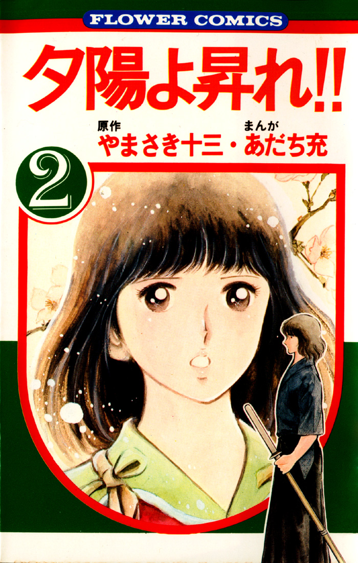 Yuuhi yo Nobore!! Chapter 2.1-2 page 55 - Vol.2 Chapter 1 v2