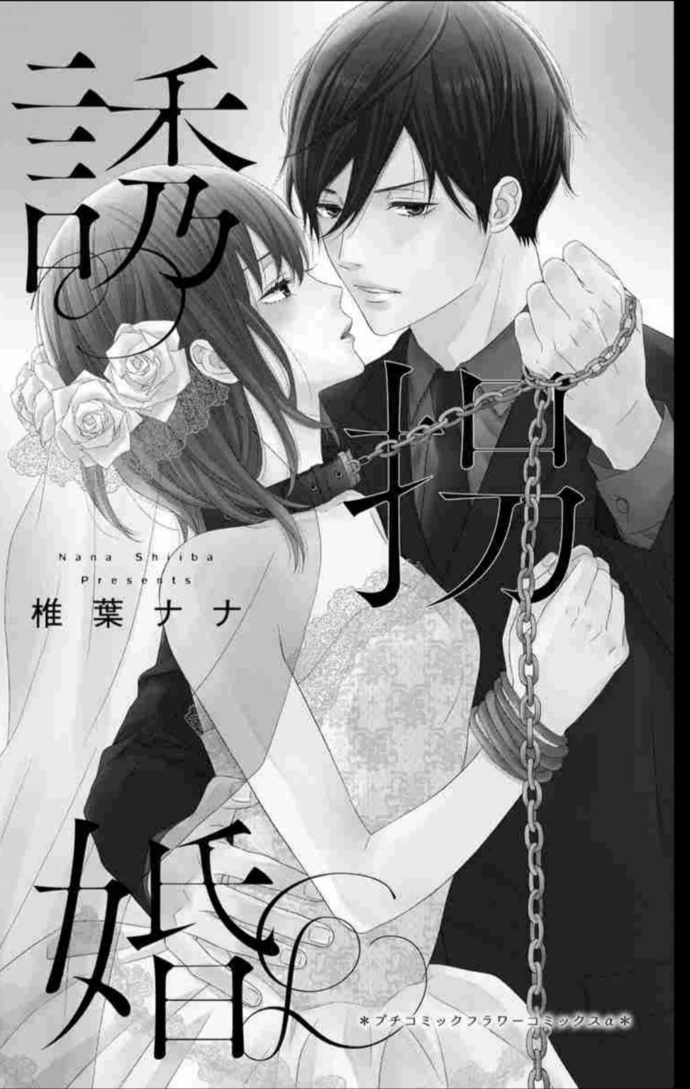 Yuukaikon Chapter 1 page 3 - Chapter 1