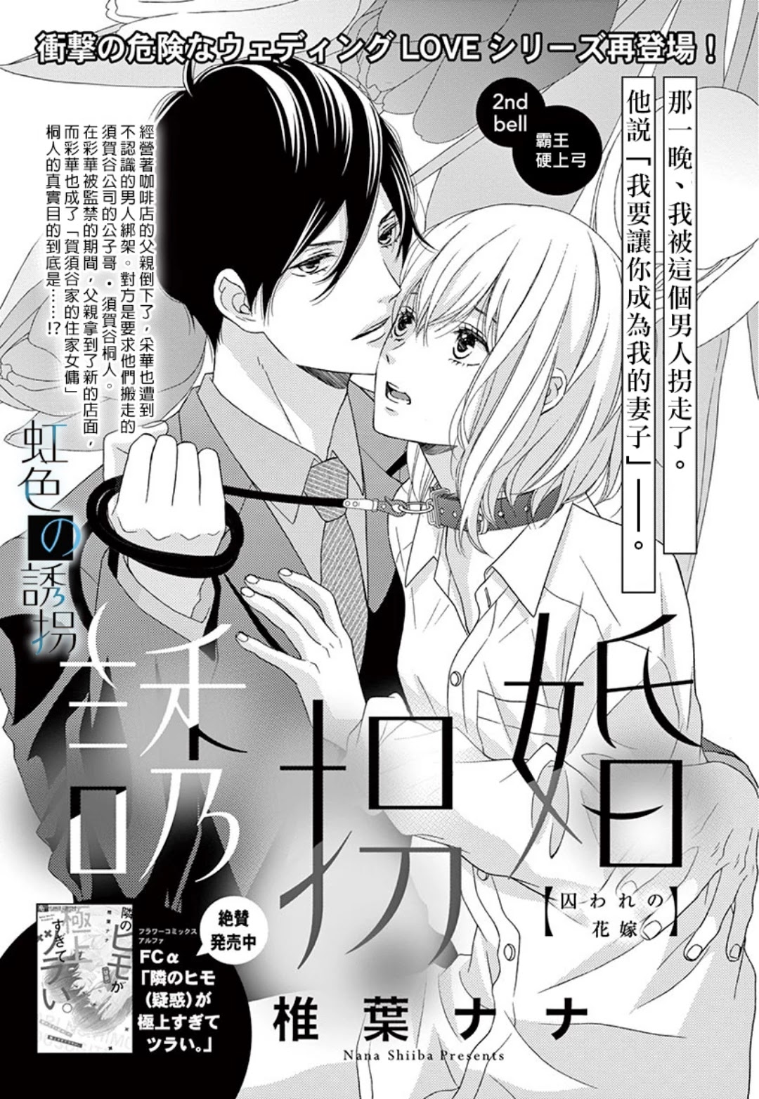 Yuukaikon Chapter 3 page 2 - Chapter 3: End [END]