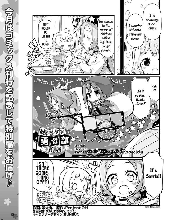 Yuuki Yuuna wa Yuusha-bu Shozoku Chapter 12.5 page 1 - Chapter 12.5