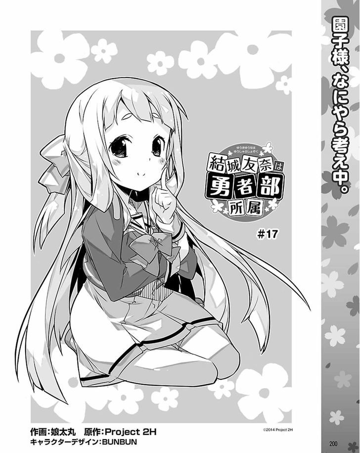 Yuuki Yuuna wa Yuusha-bu Shozoku Chapter 17 page 2 - Chapter 17