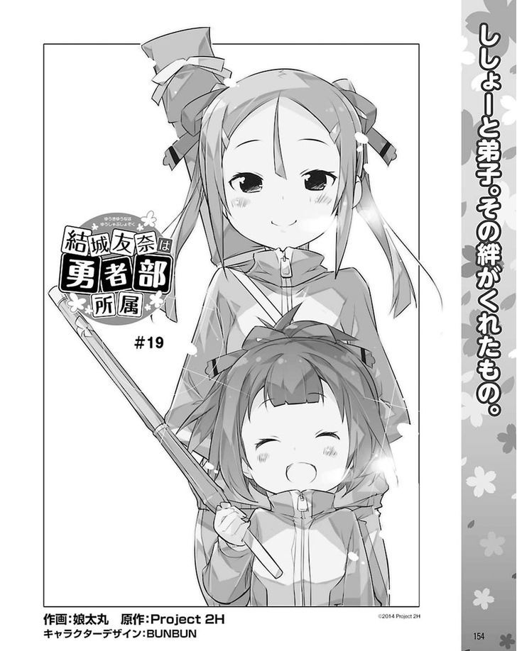 Yuuki Yuuna wa Yuusha-bu Shozoku Chapter 19 page 2 - Chapter 19