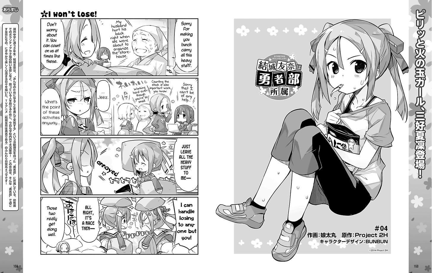 Yuuki Yuuna wa Yuusha-bu Shozoku Chapter 4 page 2 - Chapter 4