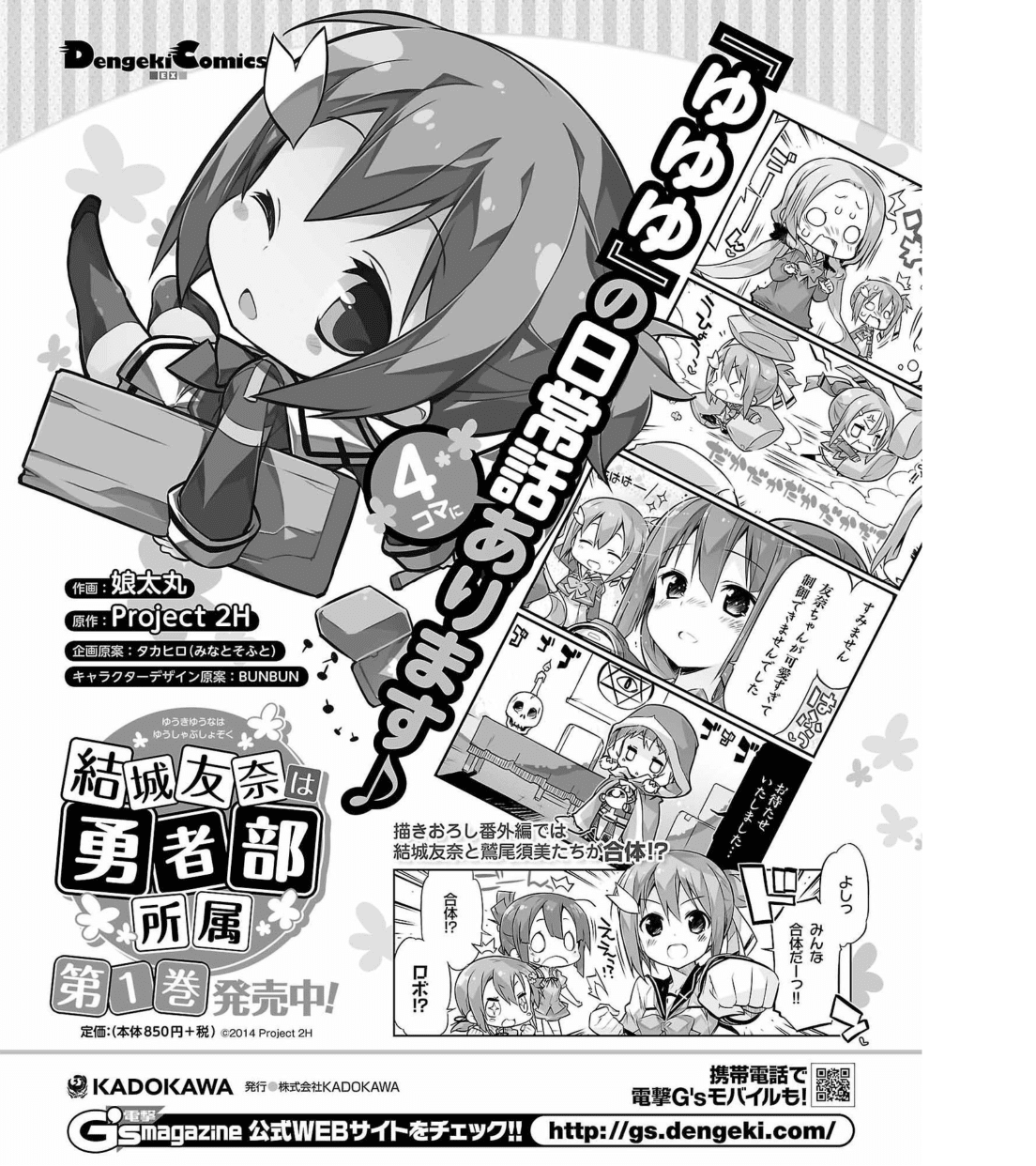 Yuuki Yuuna wa Yuusha-bu Shozoku Chapter 7 page 1 - Chapter 7