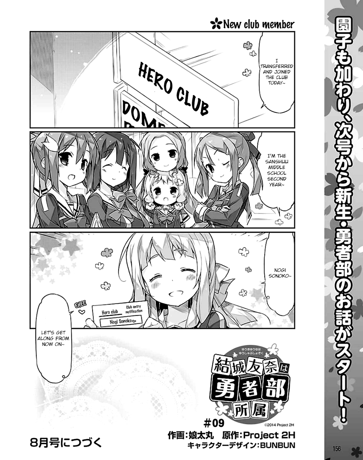 Yuuki Yuuna wa Yuusha-bu Shozoku Chapter 9 page 11 - Chapter 9