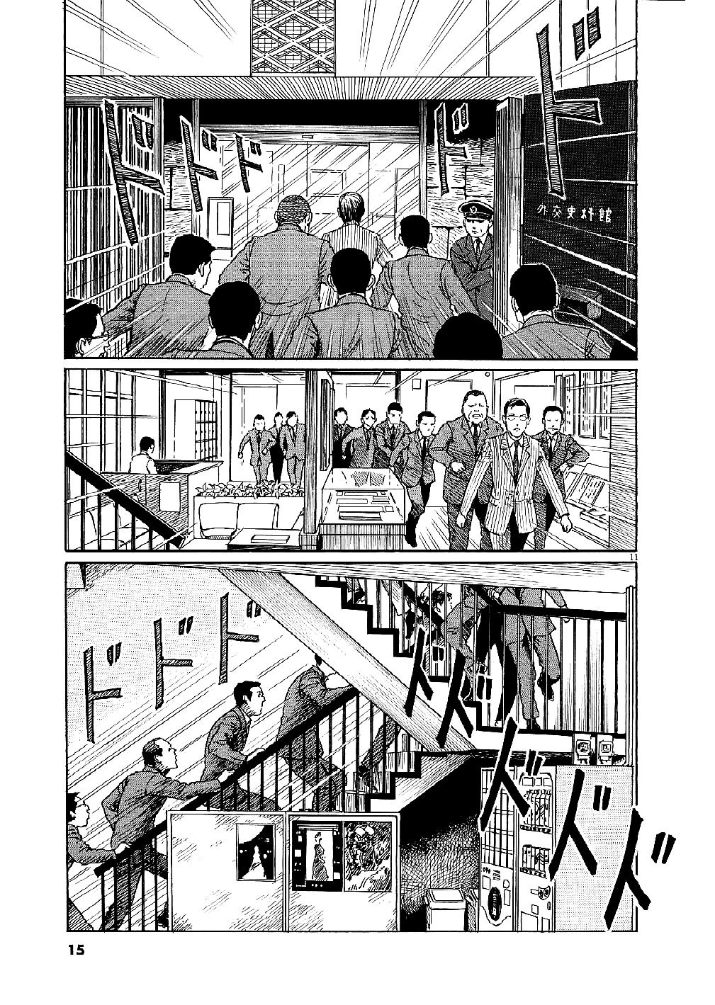 Yuukoku no Rasputin Chapter 1 page 15 - Chapter 1: That Man is a Scoundrel