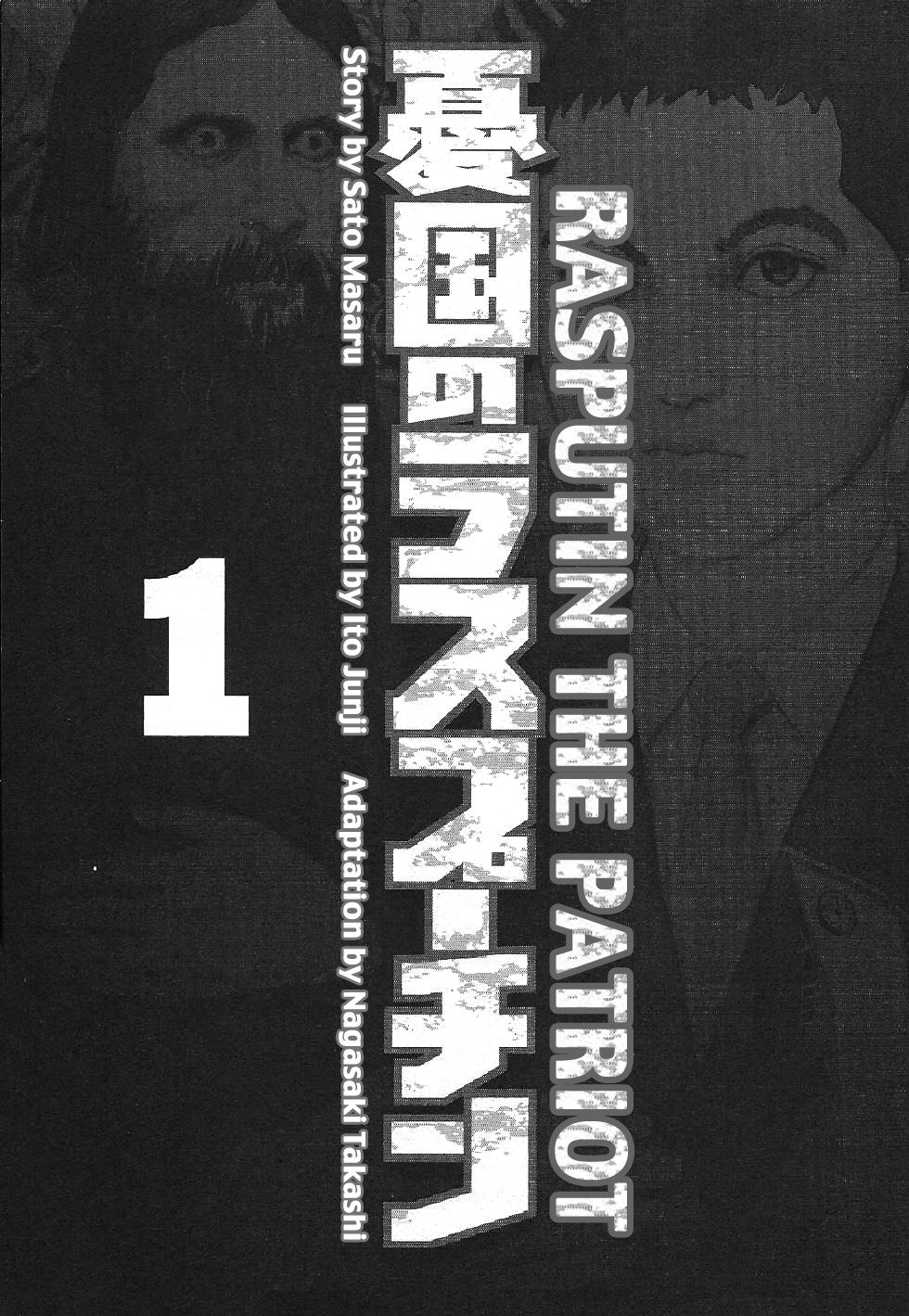 Yuukoku no Rasputin Chapter 1 page 4 - Chapter 1: That Man is a Scoundrel