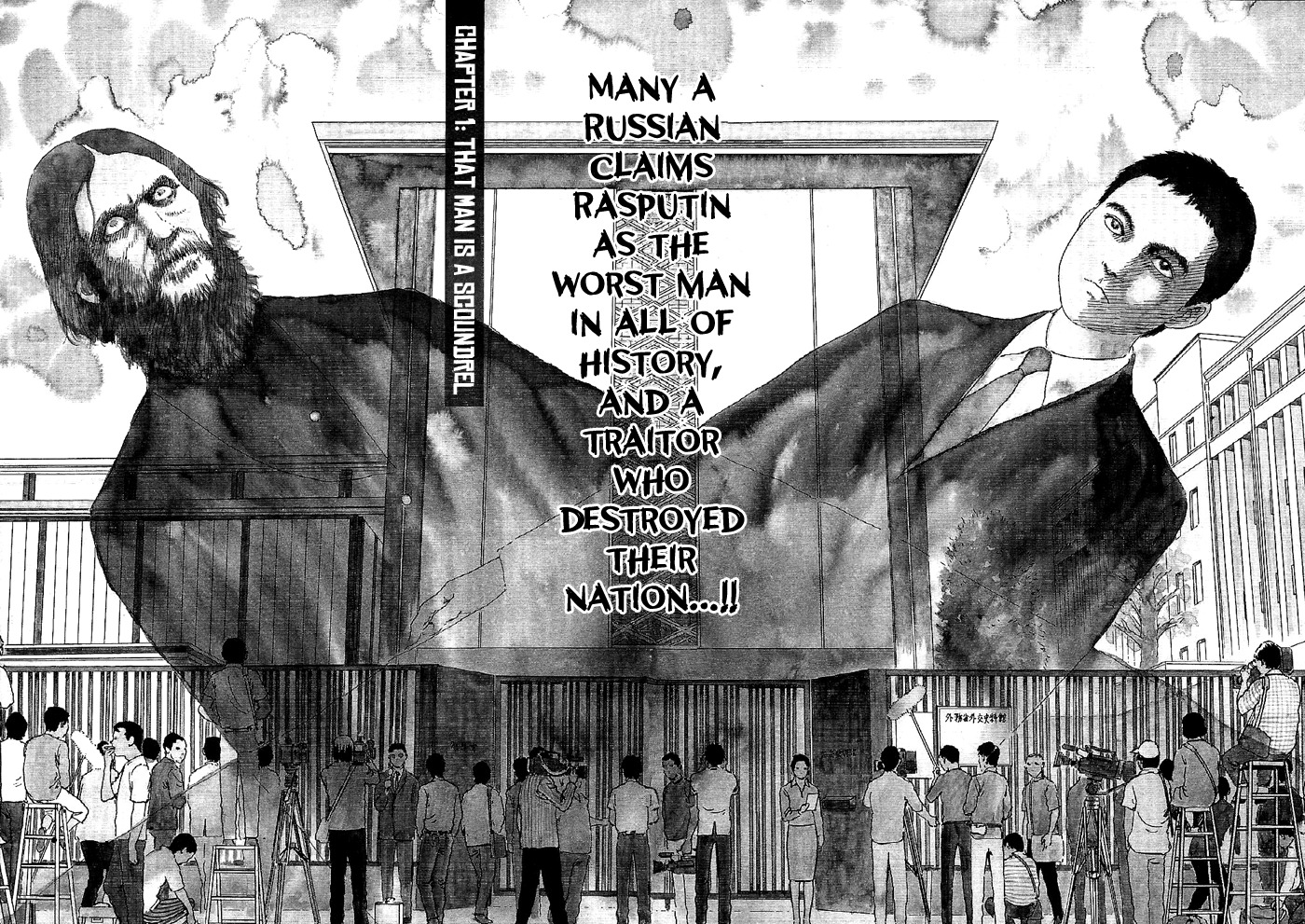 Yuukoku no Rasputin Chapter 1 page 7 - Chapter 1: That Man is a Scoundrel