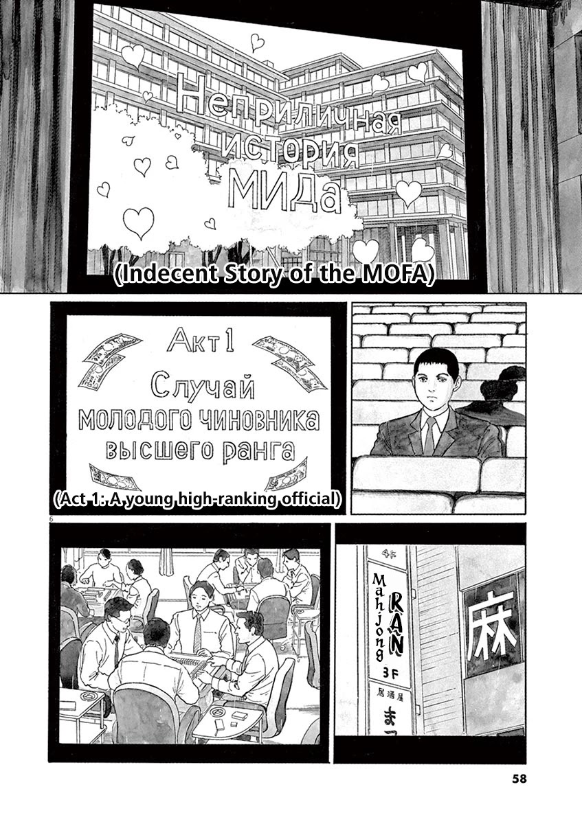 Yuukoku no Rasputin Chapter 11 page 5 - Chapter 11: The Film Tells... Everything