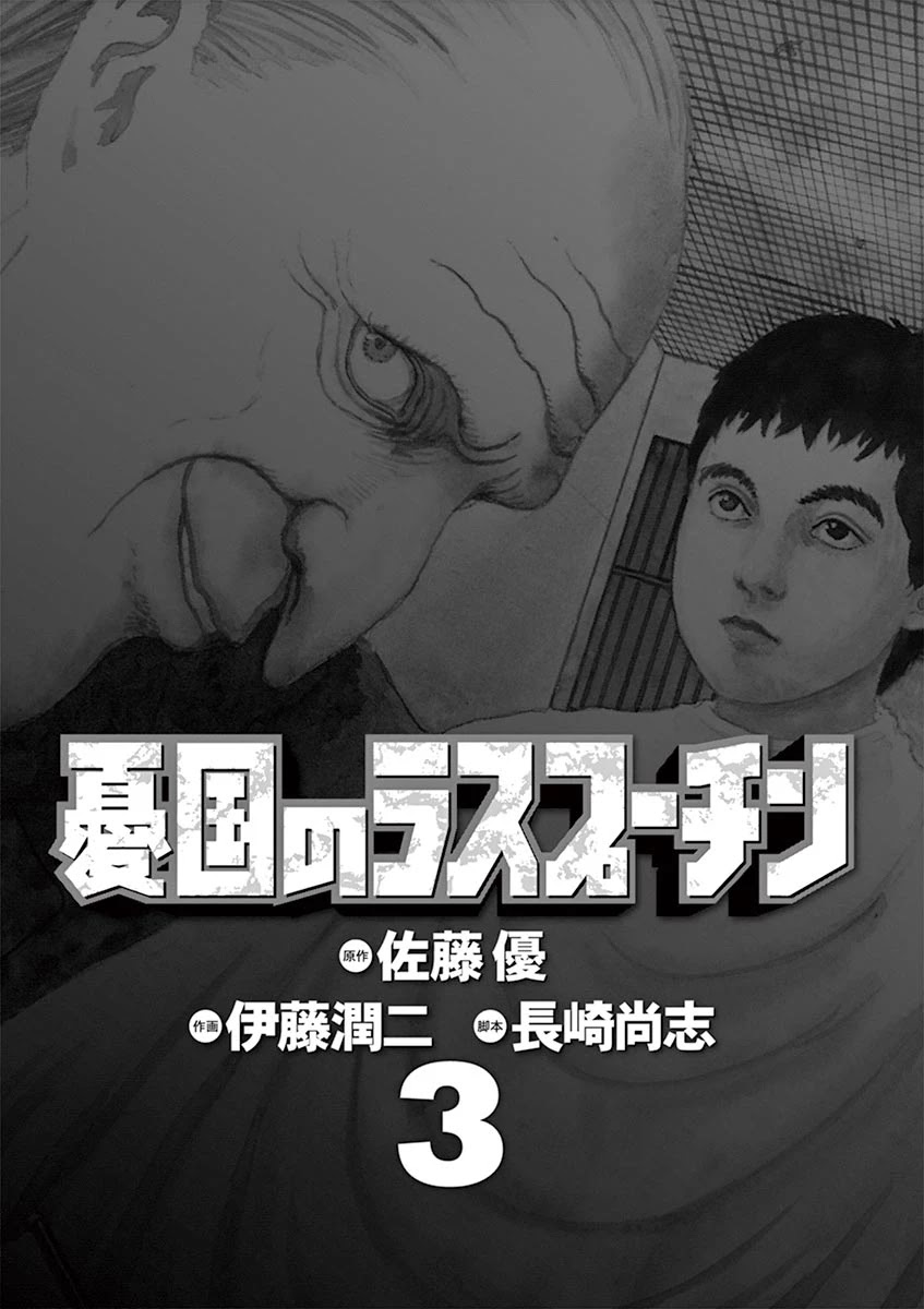 Yuukoku no Rasputin Chapter 18 page 3 - Chapter 18: Comparative "Prime Minister" Theory
