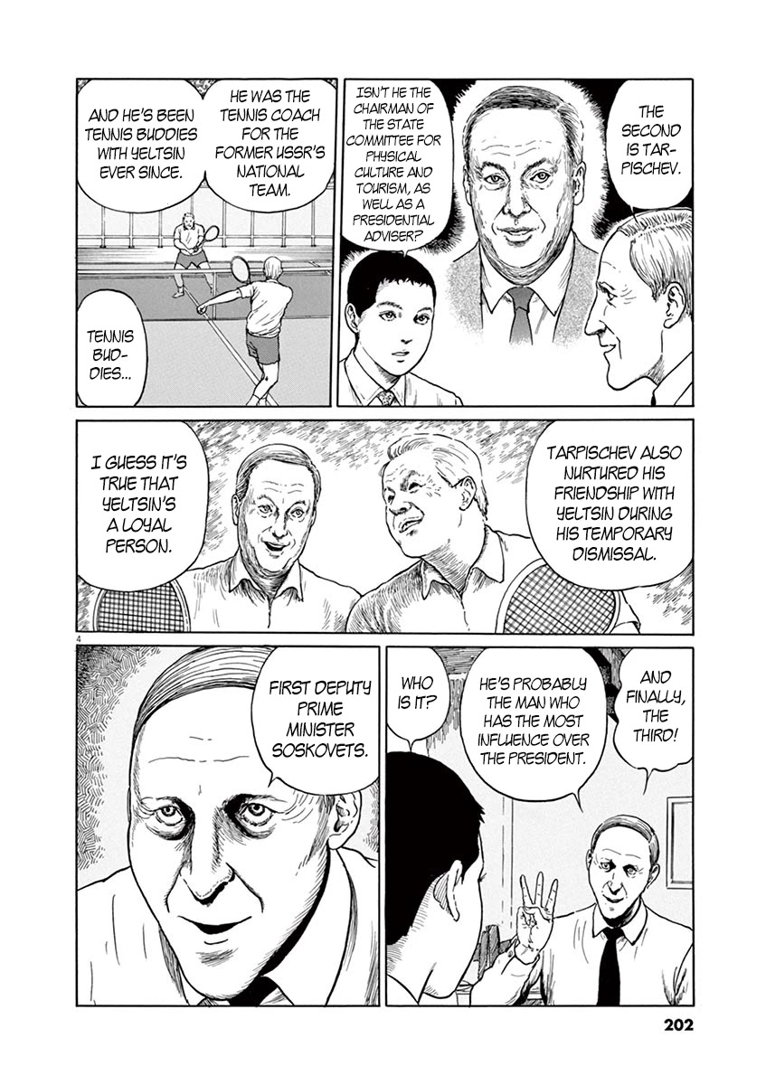 Yuukoku no Rasputin Chapter 8 page 4 - Chapter 8: Ice Cream and the Trader