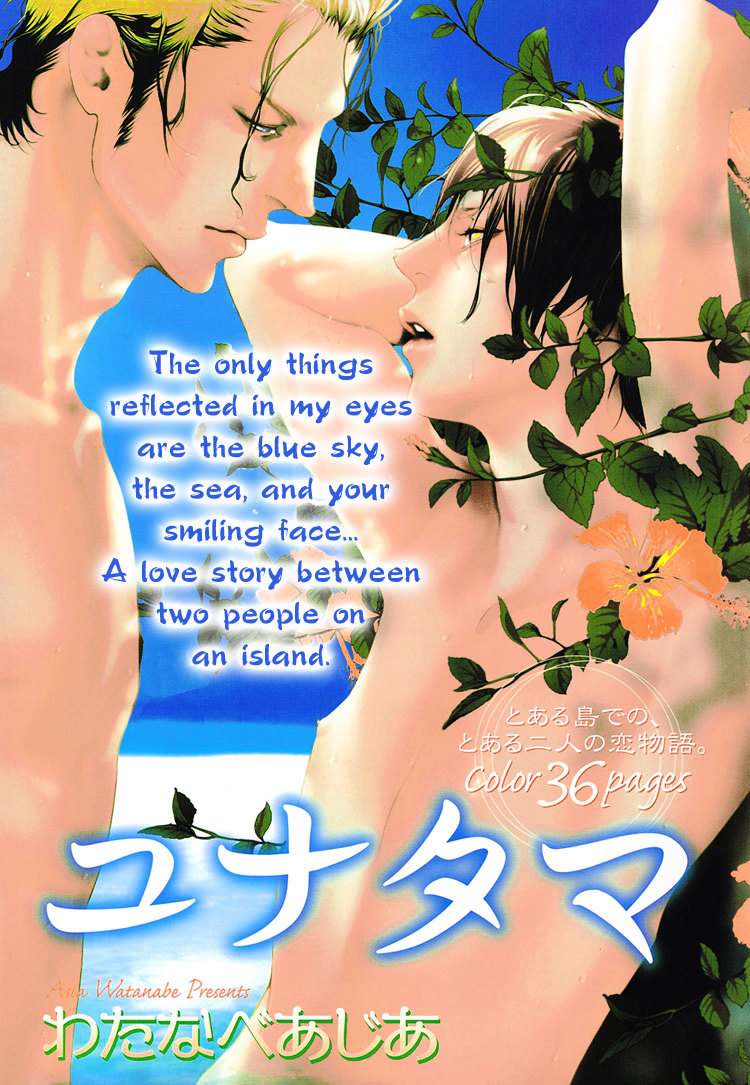 Yuukyuu no Kanata Chapter 3 page 2 - Chapter 3 : Yunatama