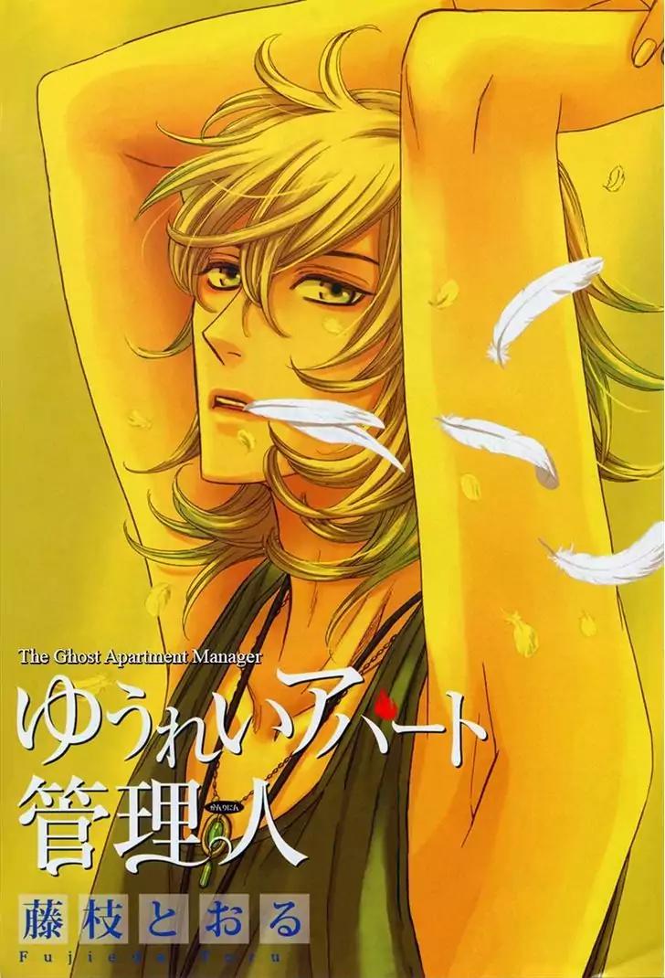 Yuurei Apato Kanrinin Chapter 12 page 1 - Chapter 12