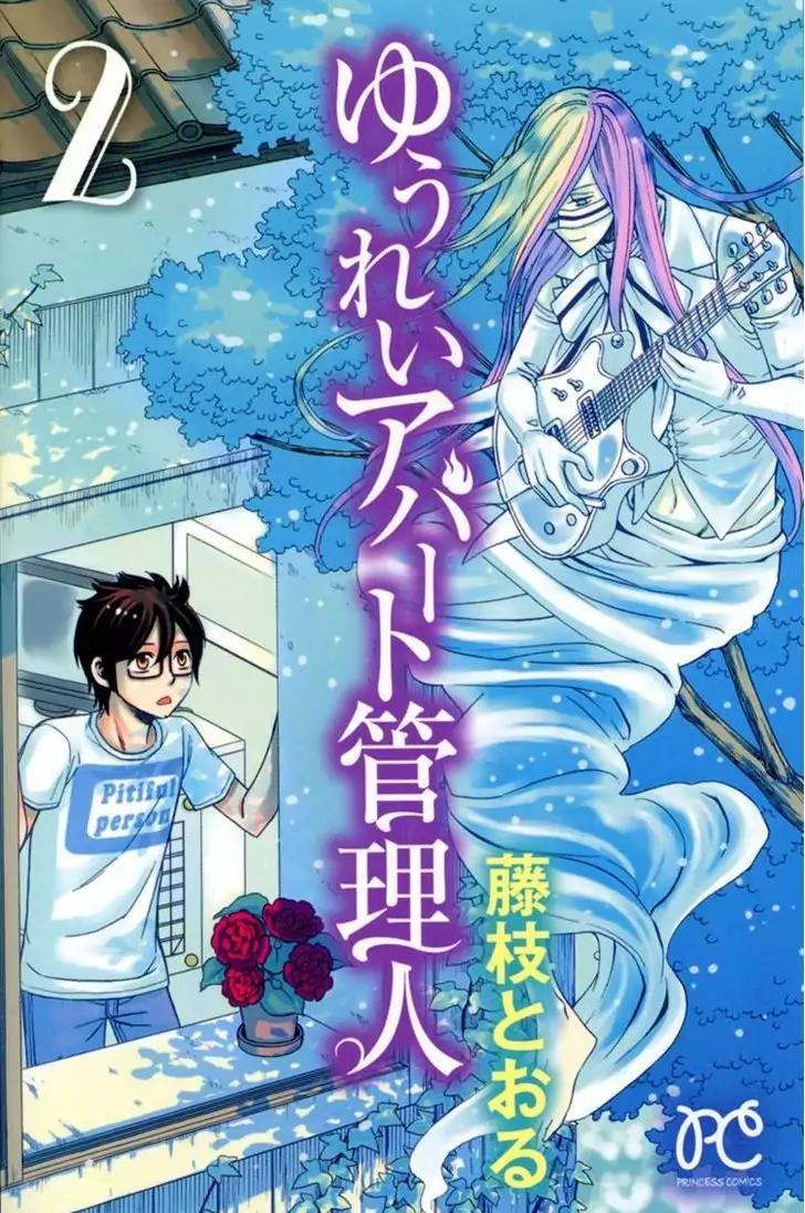 Yuurei Apato Kanrinin Chapter 8 page 1 - Chapter 8