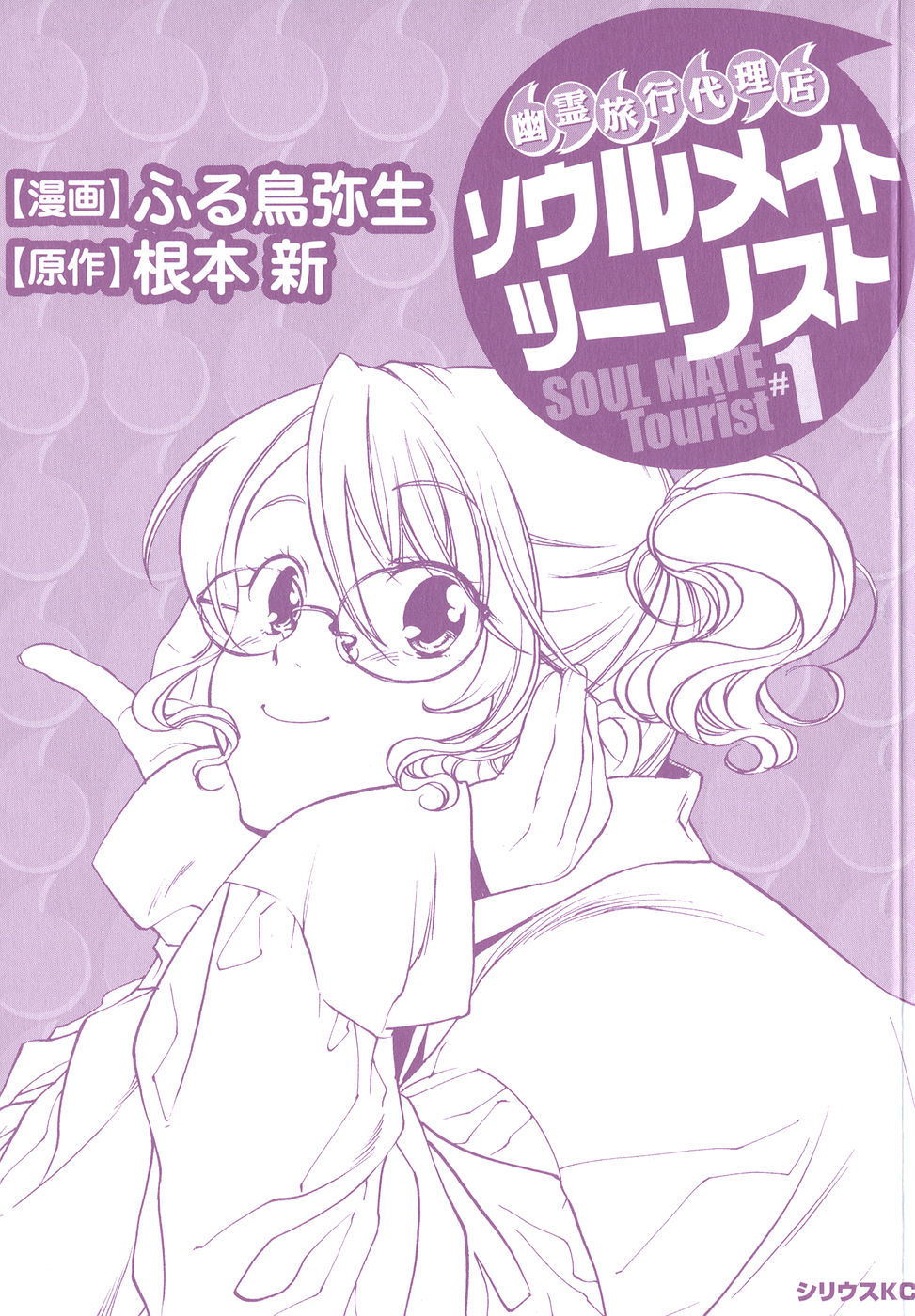 Yuurei Ryokoudairiten Chapter 1 page 4 - Chapter 1: Night Guard