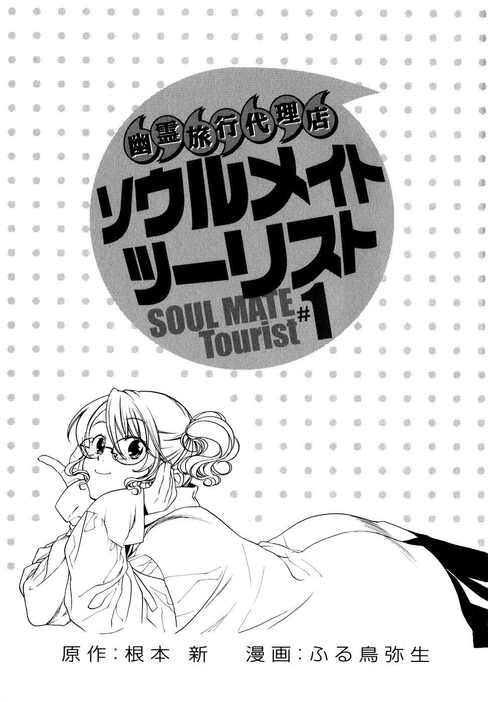 Yuurei Ryokoudairiten Chapter 1 page 5 - Chapter 1: Night Guard